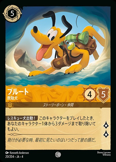 プルート 【UR/20/204C】